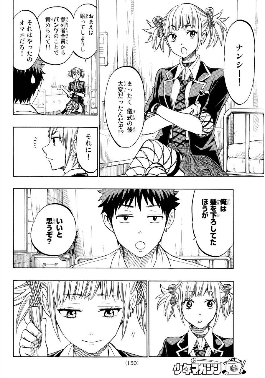 Yamada-kun to 7-nin no Majo - Chapter 162 - Page 4