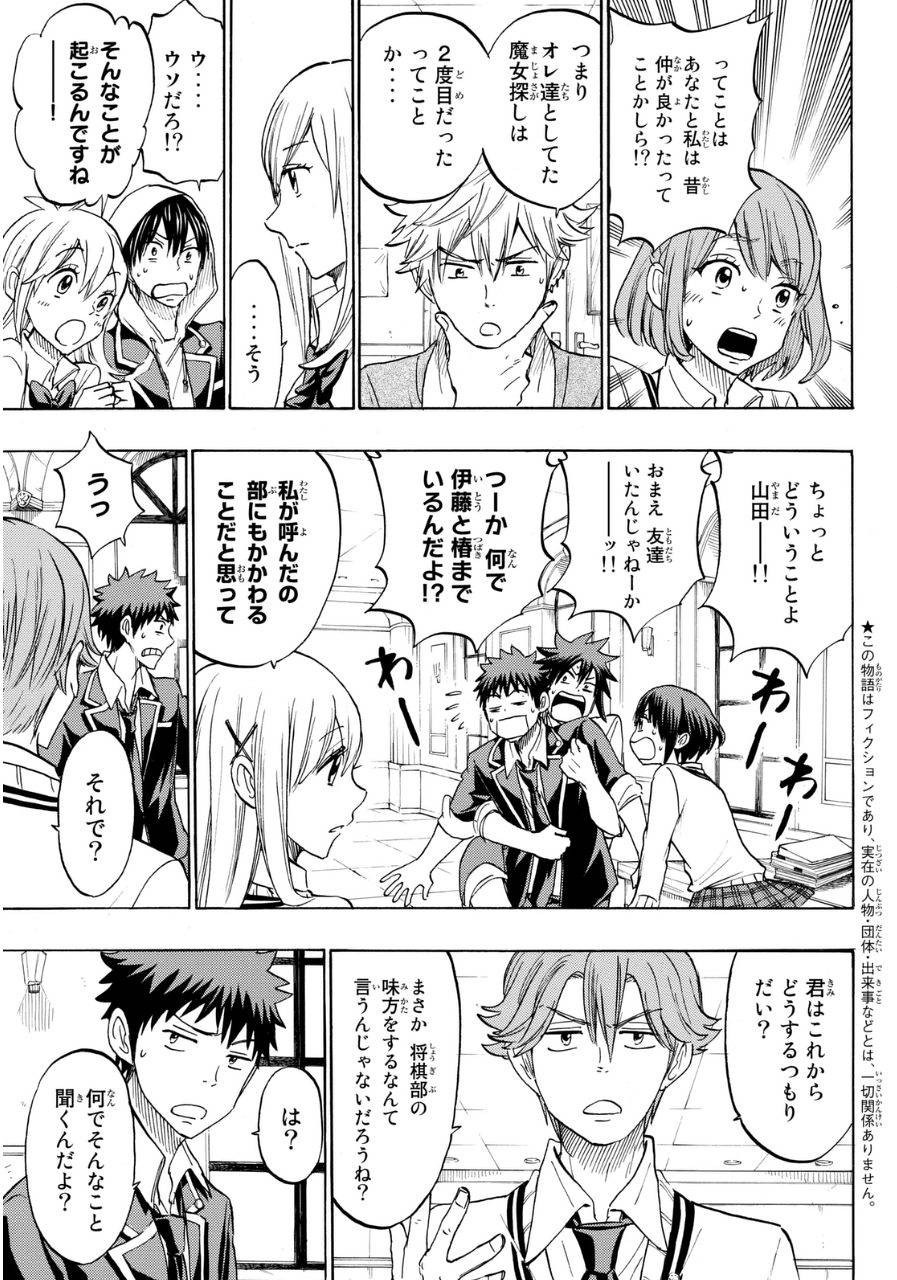 Yamada-kun to 7-nin no Majo - Chapter 163 - Page 3