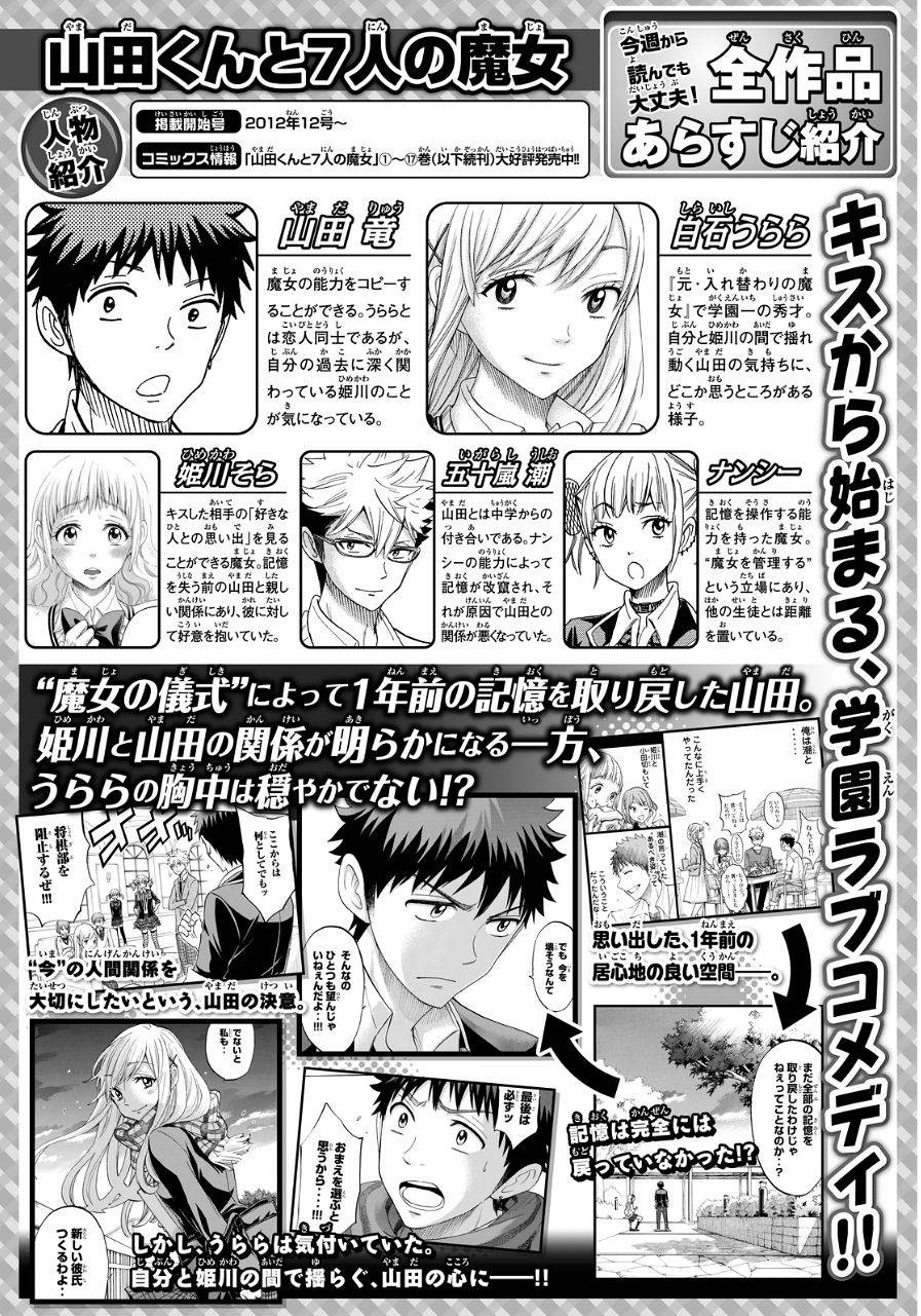 Yamada-kun to 7-nin no Majo - Chapter 164 - Page 1