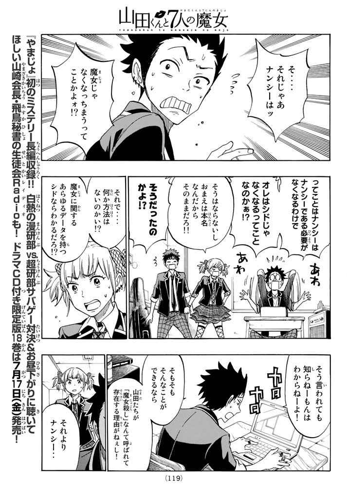 Yamada-kun to 7-nin no Majo - Chapter 165 - Page 13