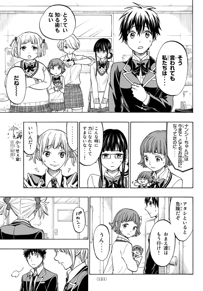 Yamada-kun to 7-nin no Majo - Chapter 165 - Page 15