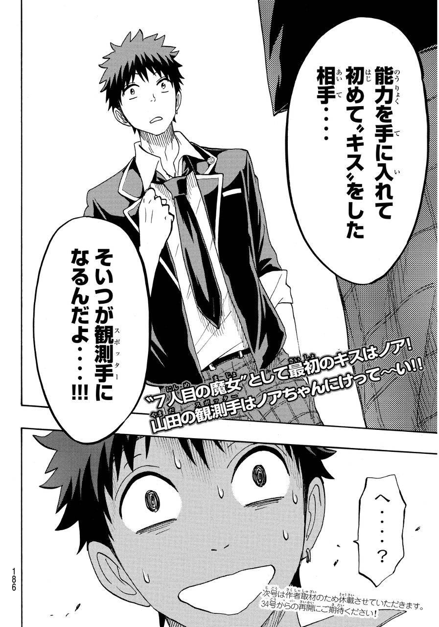 Yamada-kun to 7-nin no Majo - Chapter 166 - Page 19