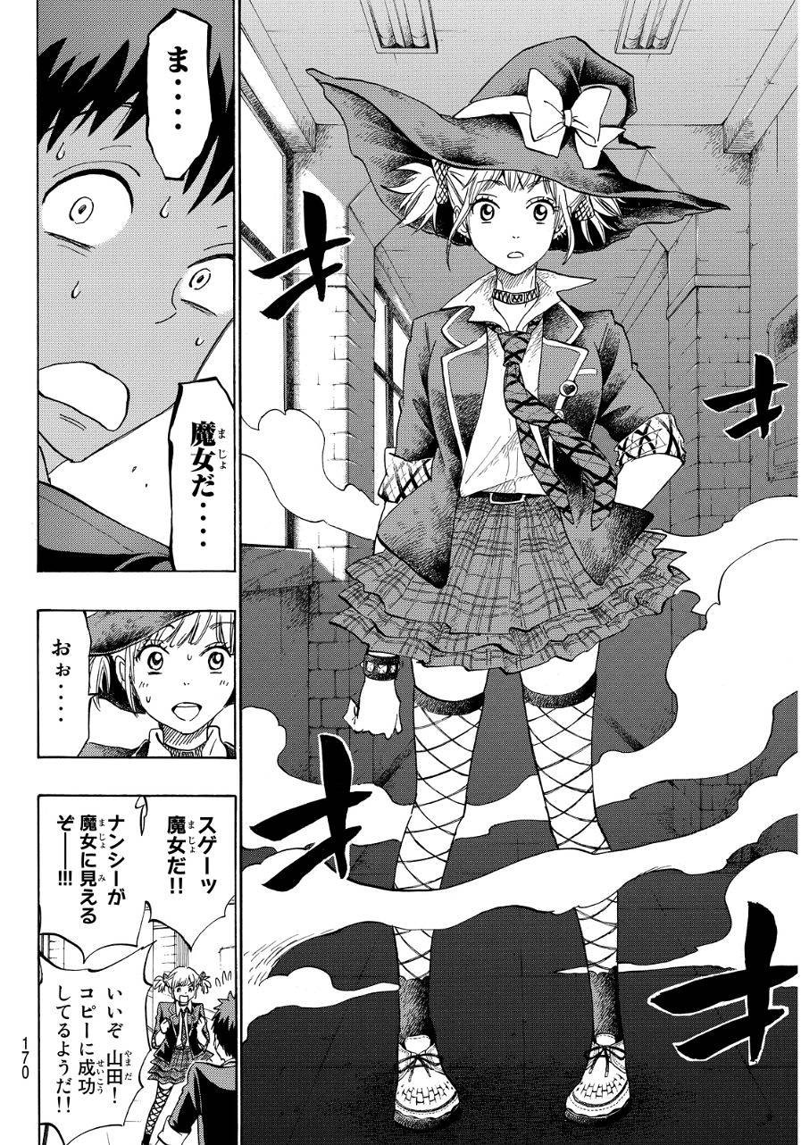 Yamada-kun to 7-nin no Majo - Chapter 166 - Page 4