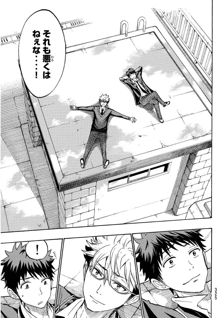 Yamada-kun to 7-nin no Majo - Chapter 167 - Page 19