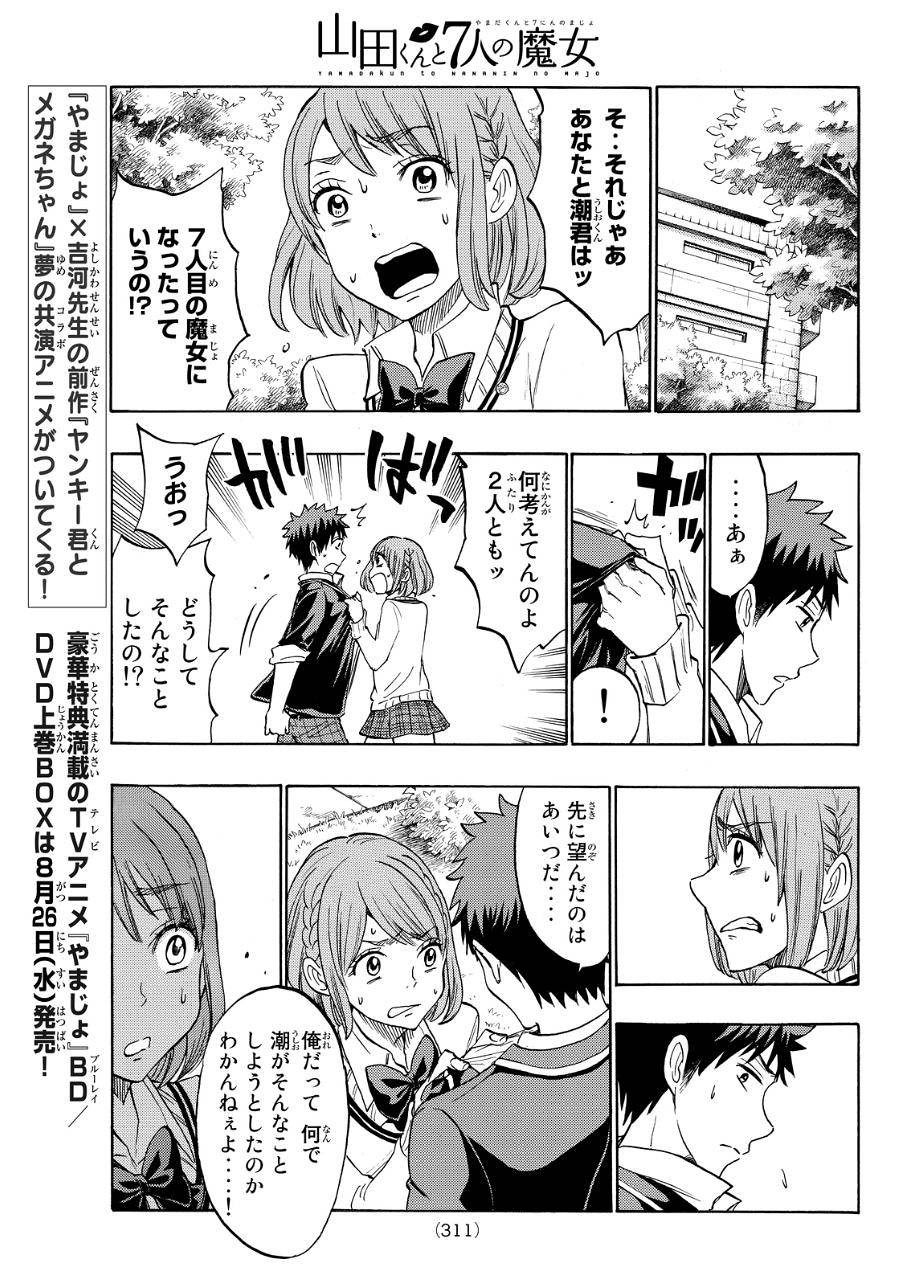 Yamada-kun to 7-nin no Majo - Chapter 167 - Page 5