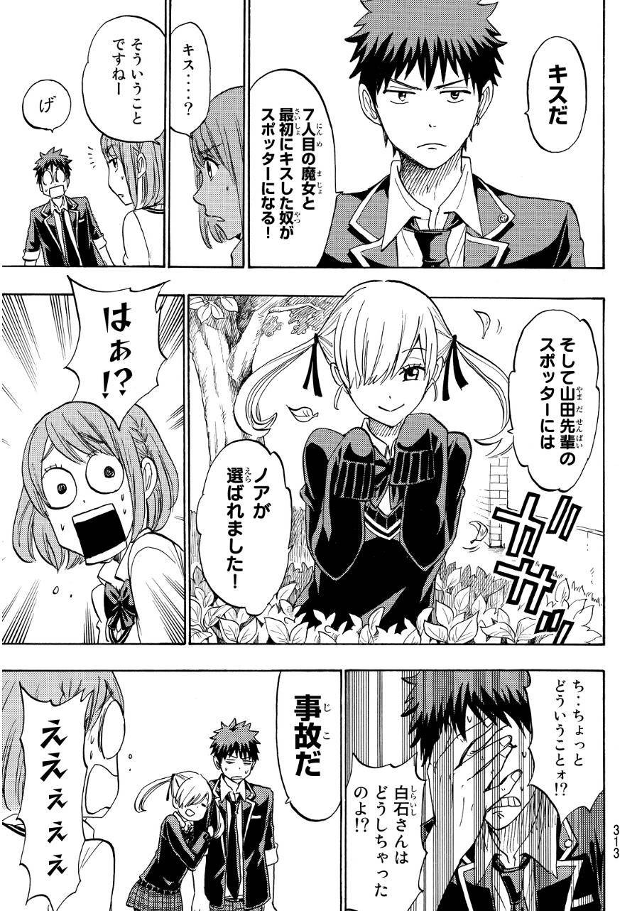 Yamada-kun to 7-nin no Majo - Chapter 167 - Page 7