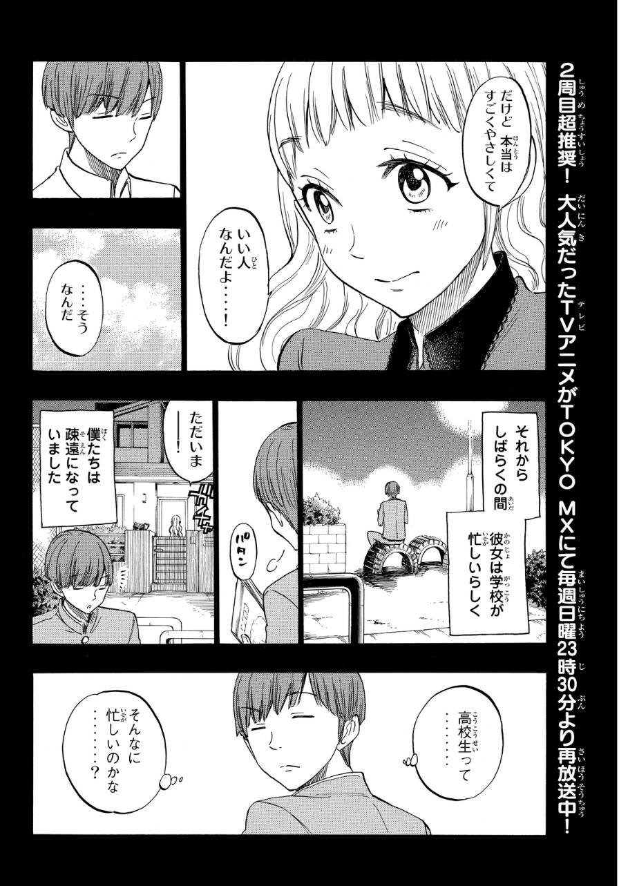 Yamada-kun to 7-nin no Majo - Chapter 168 - Page 10