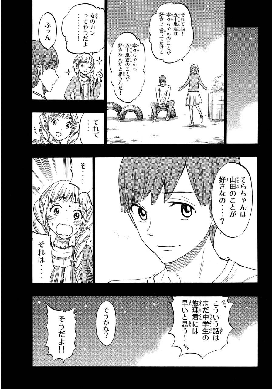 Yamada-kun to 7-nin no Majo - Chapter 168 - Page 13