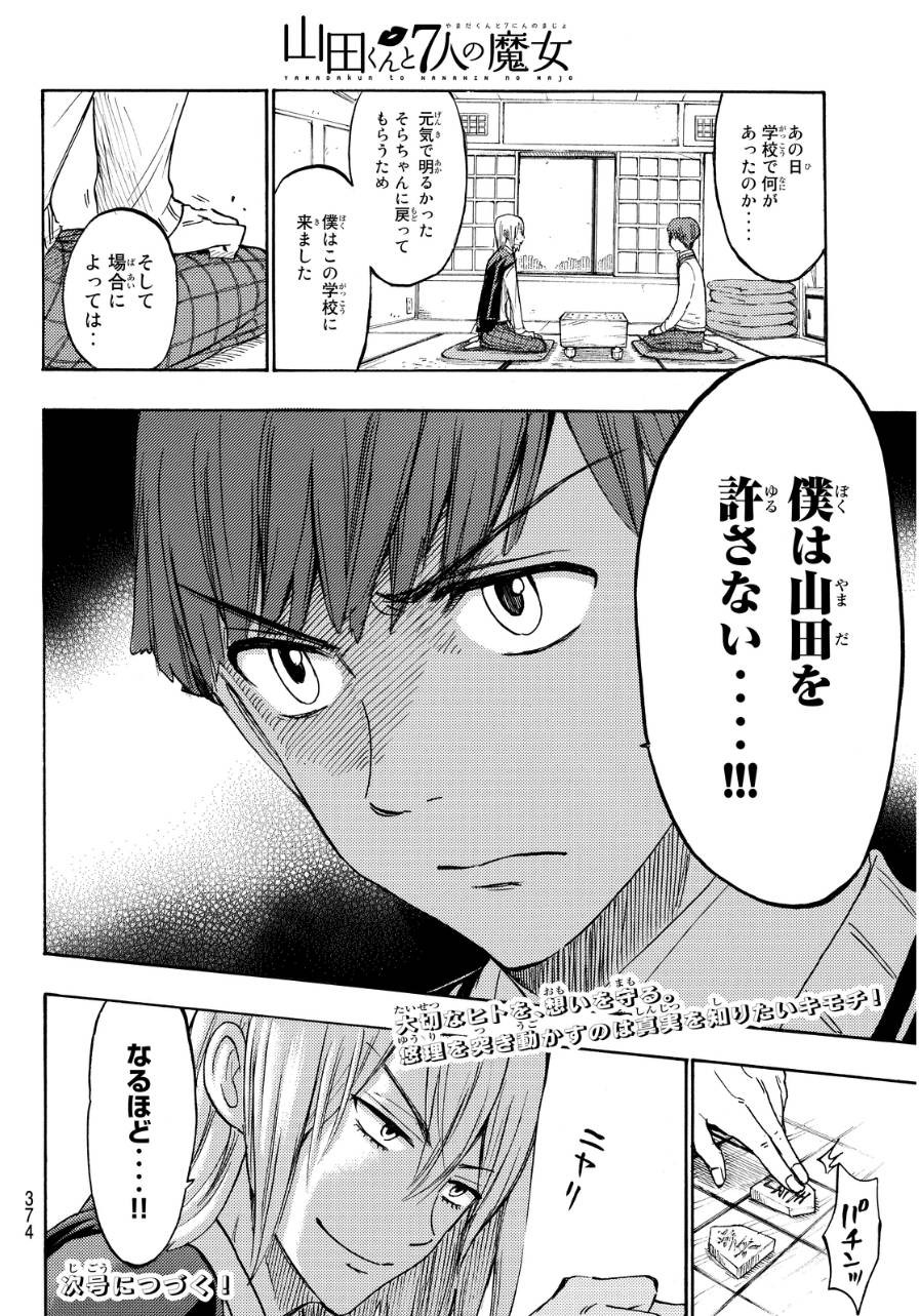 Yamada-kun to 7-nin no Majo - Chapter 168 - Page 20