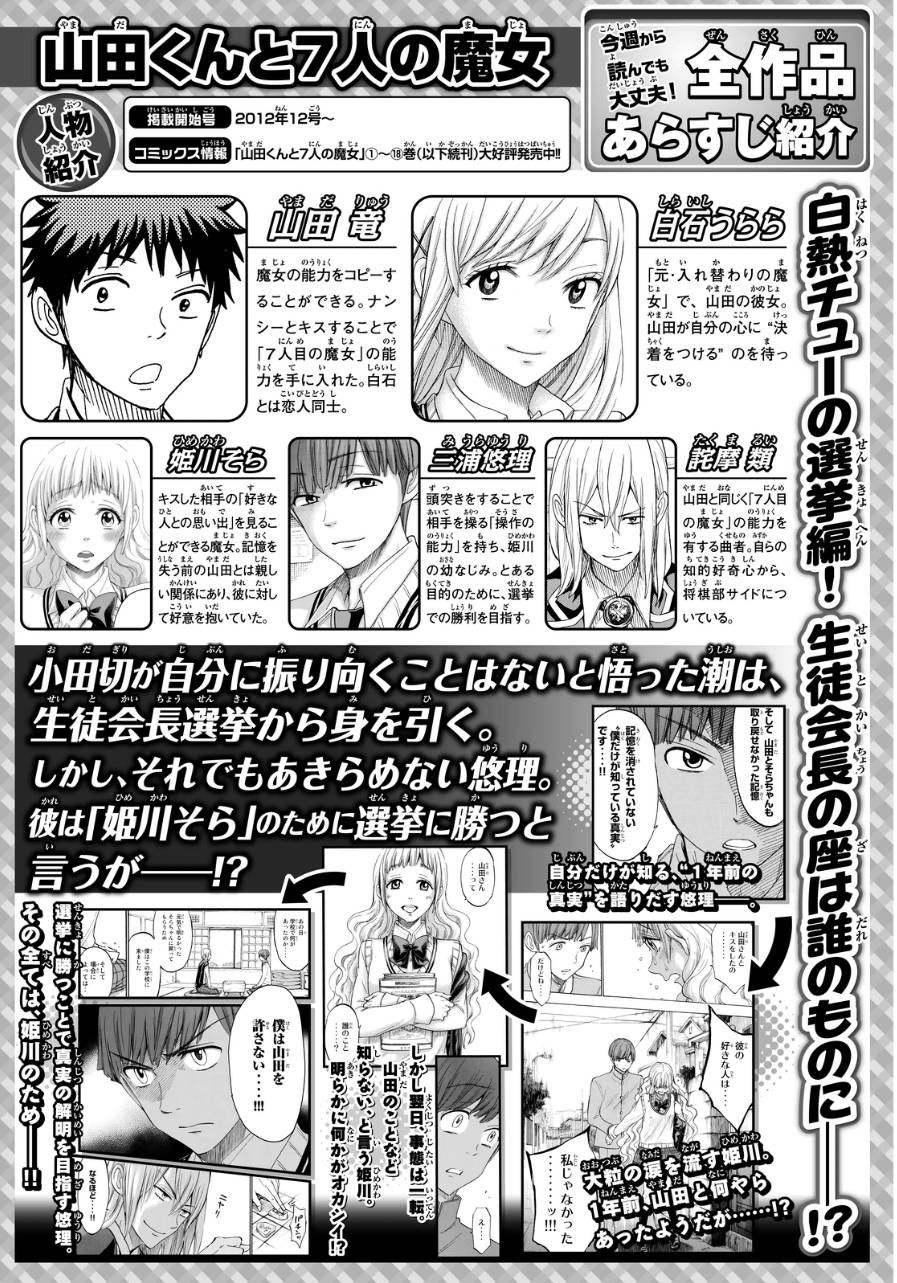 Yamada-kun to 7-nin no Majo - Chapter 169 - Page 1