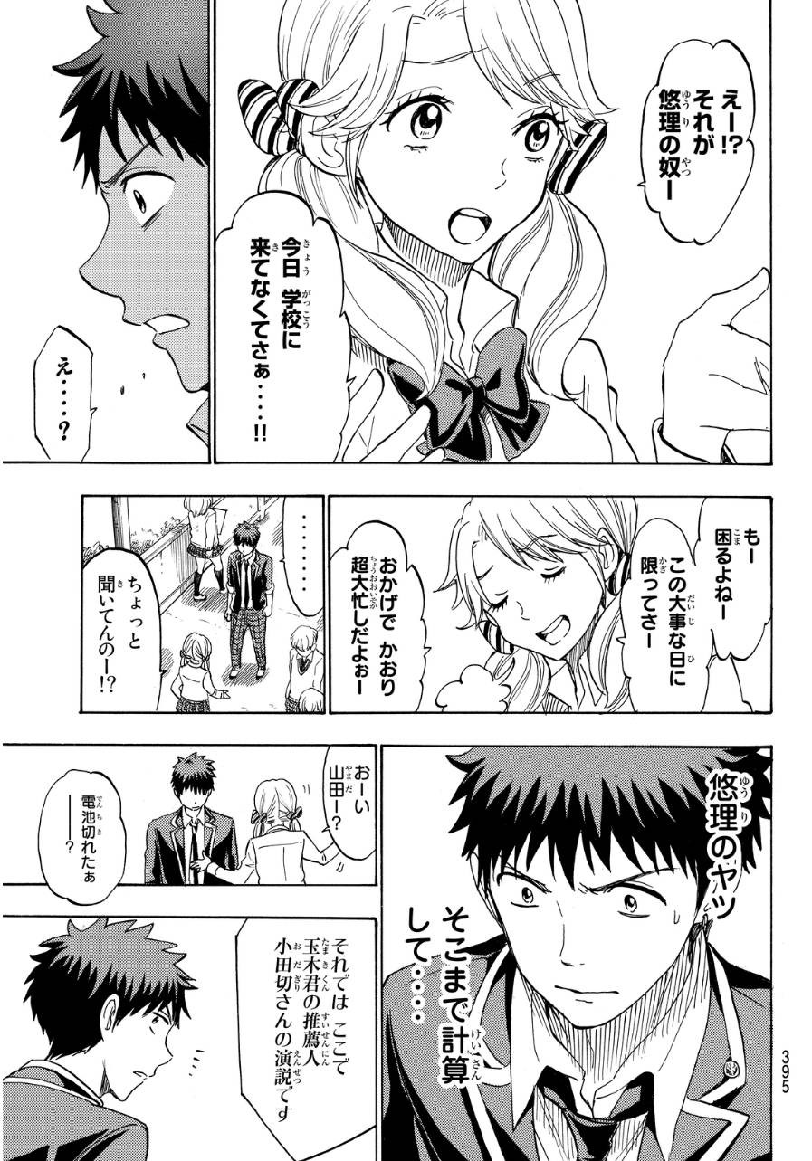 Yamada-kun to 7-nin no Majo - Chapter 169 - Page 12