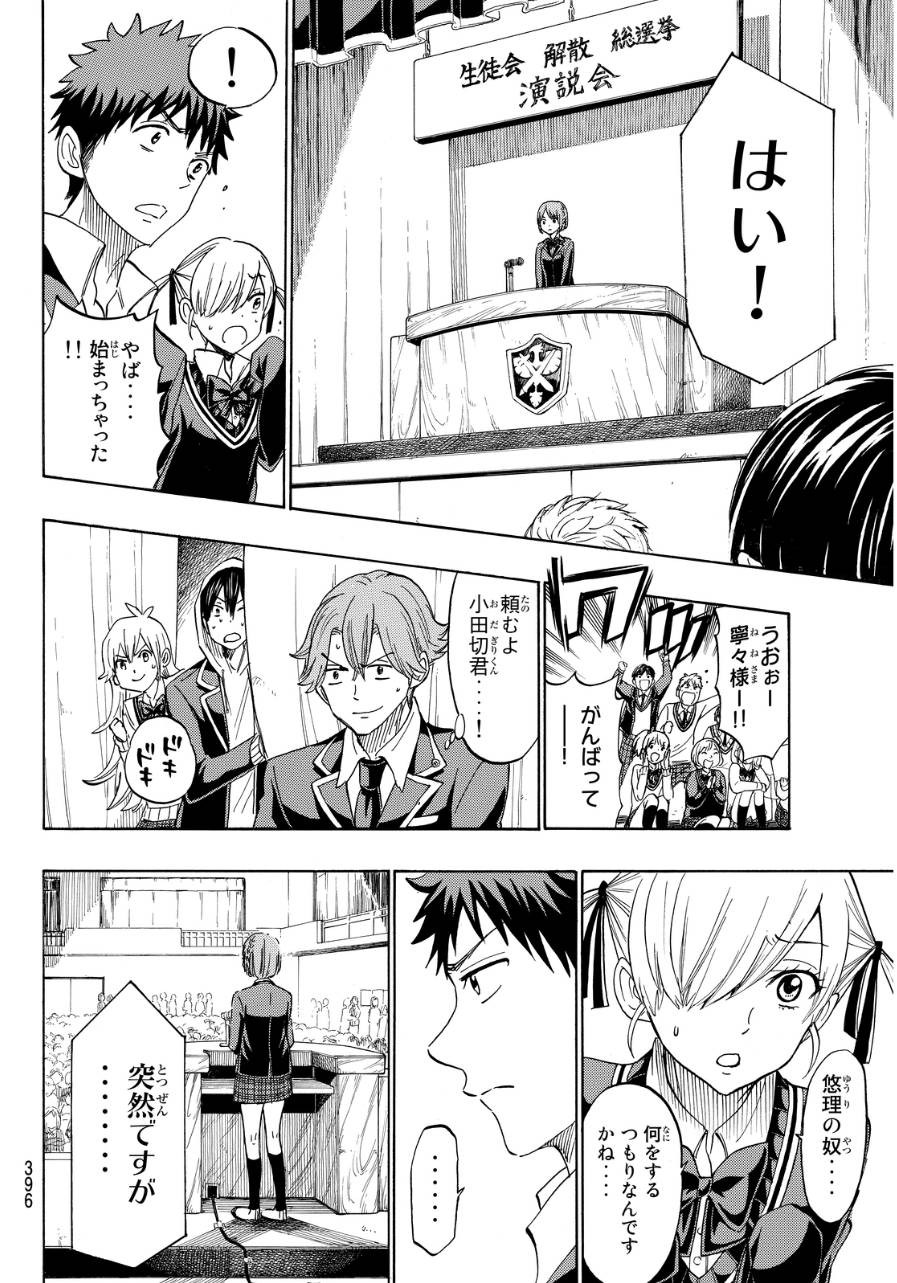 Yamada-kun to 7-nin no Majo - Chapter 169 - Page 13