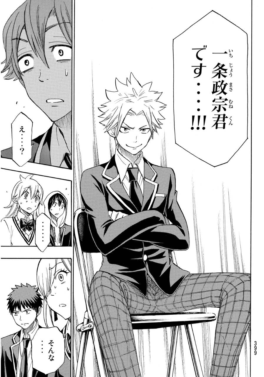 Yamada-kun to 7-nin no Majo - Chapter 169 - Page 16