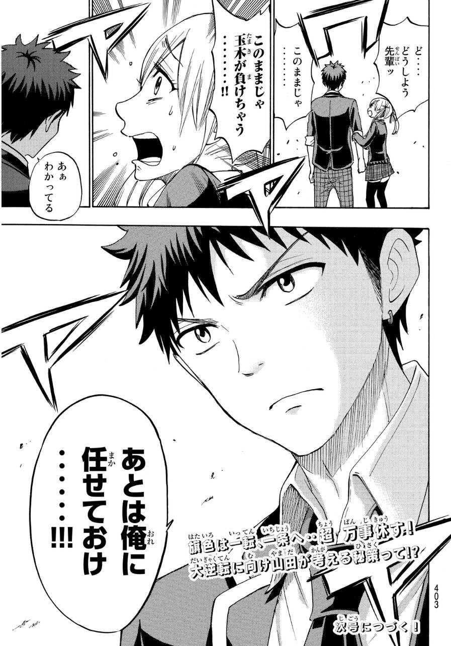 Yamada-kun to 7-nin no Majo - Chapter 169 - Page 20