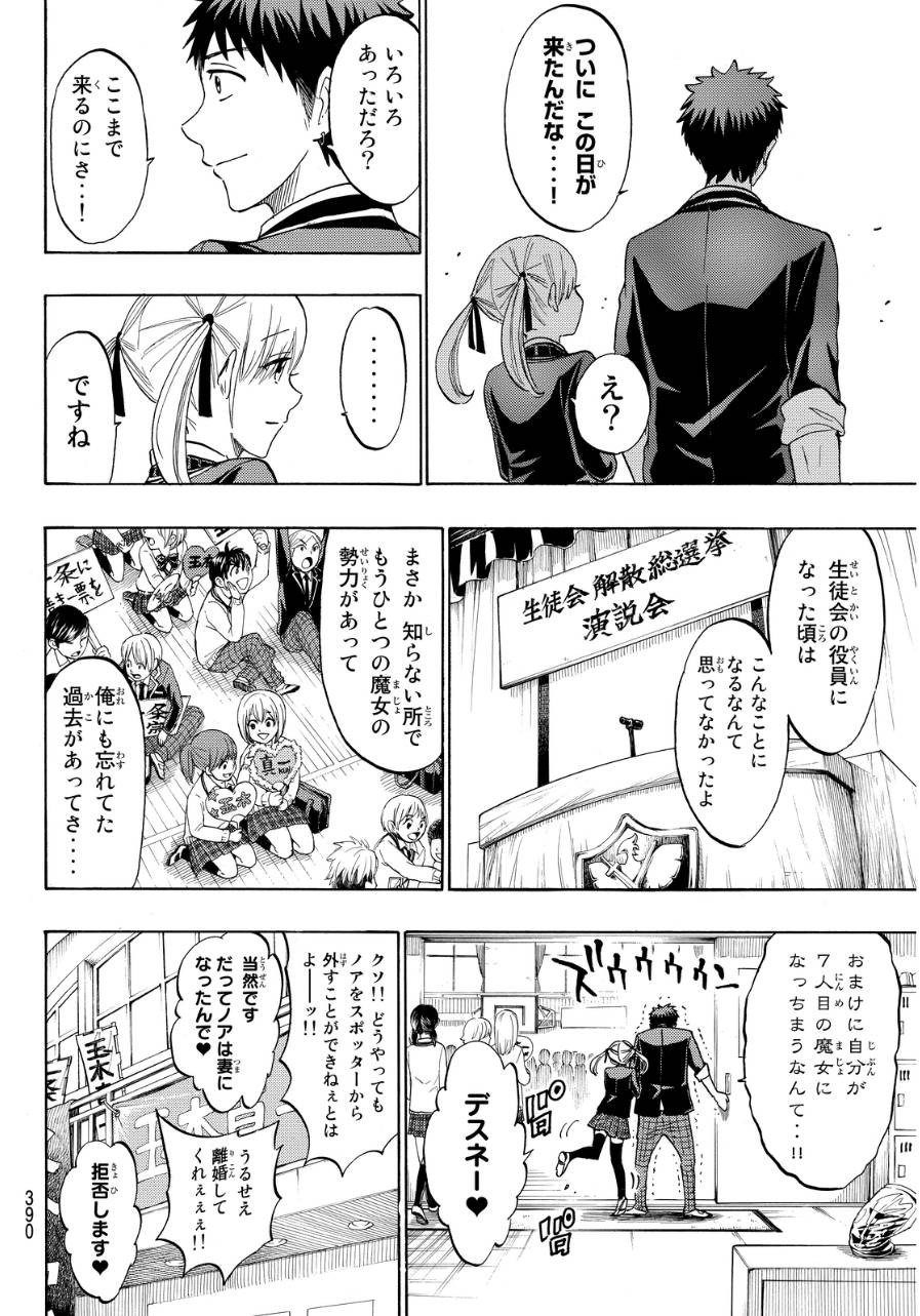 Yamada-kun to 7-nin no Majo - Chapter 169 - Page 7