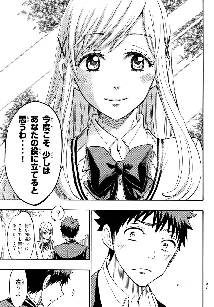 Yamada-kun to 7-nin no Majo - Chapter 170 - Page 15