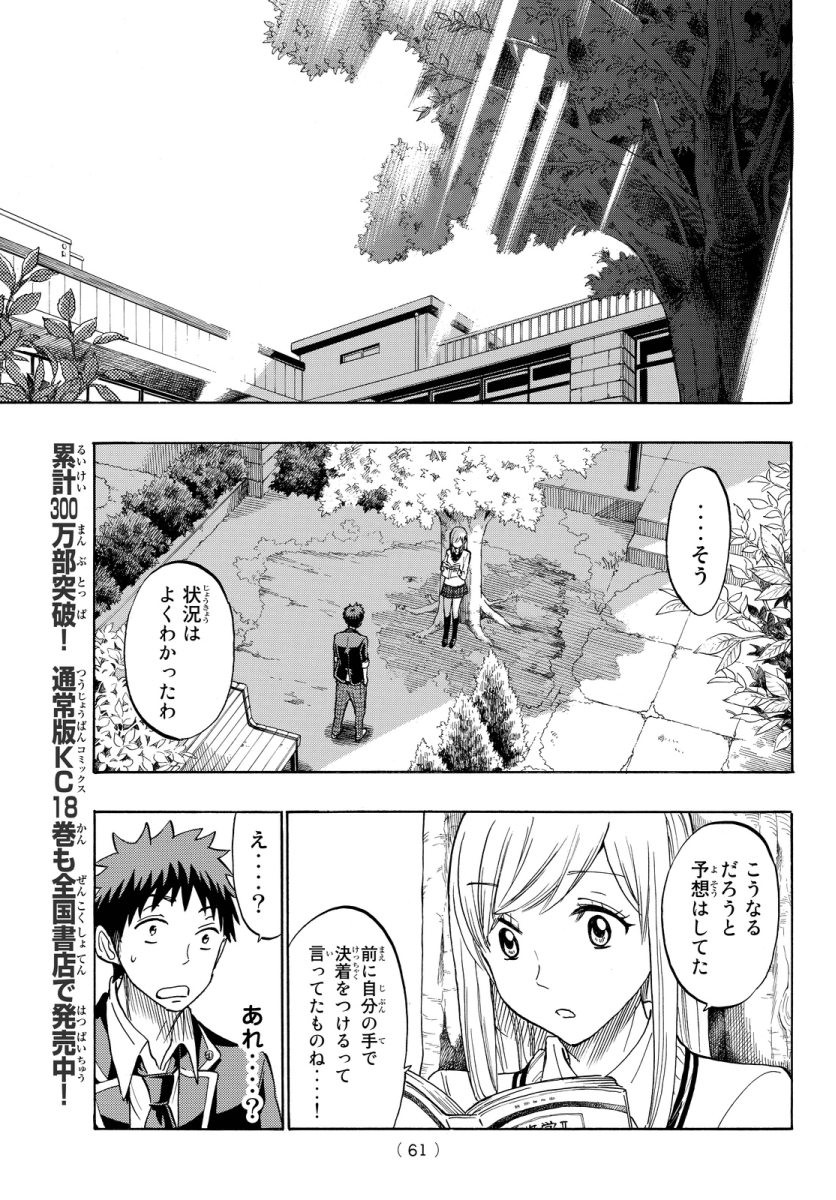 Yamada-kun to 7-nin no Majo - Chapter 170 - Page 9