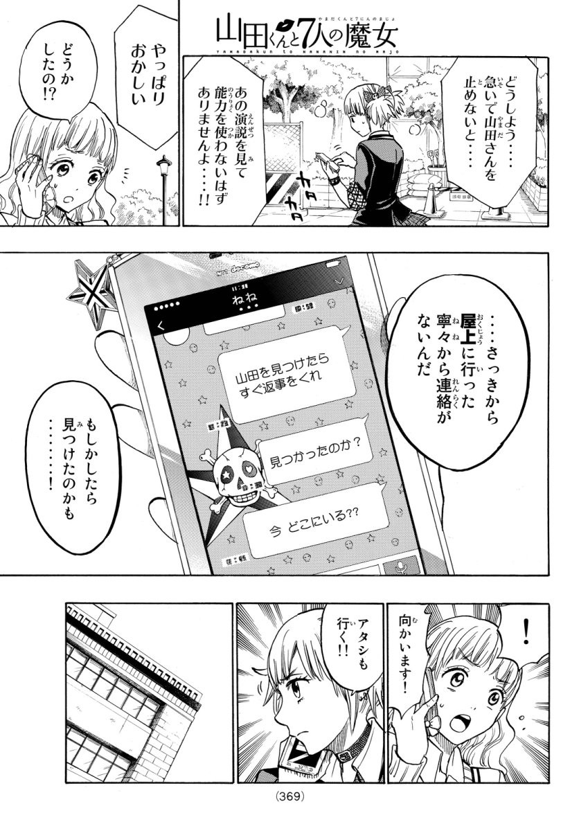 Yamada-kun to 7-nin no Majo - Chapter 171 - Page 3