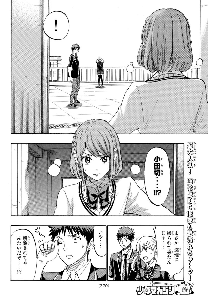 Yamada-kun to 7-nin no Majo - Chapter 171 - Page 4