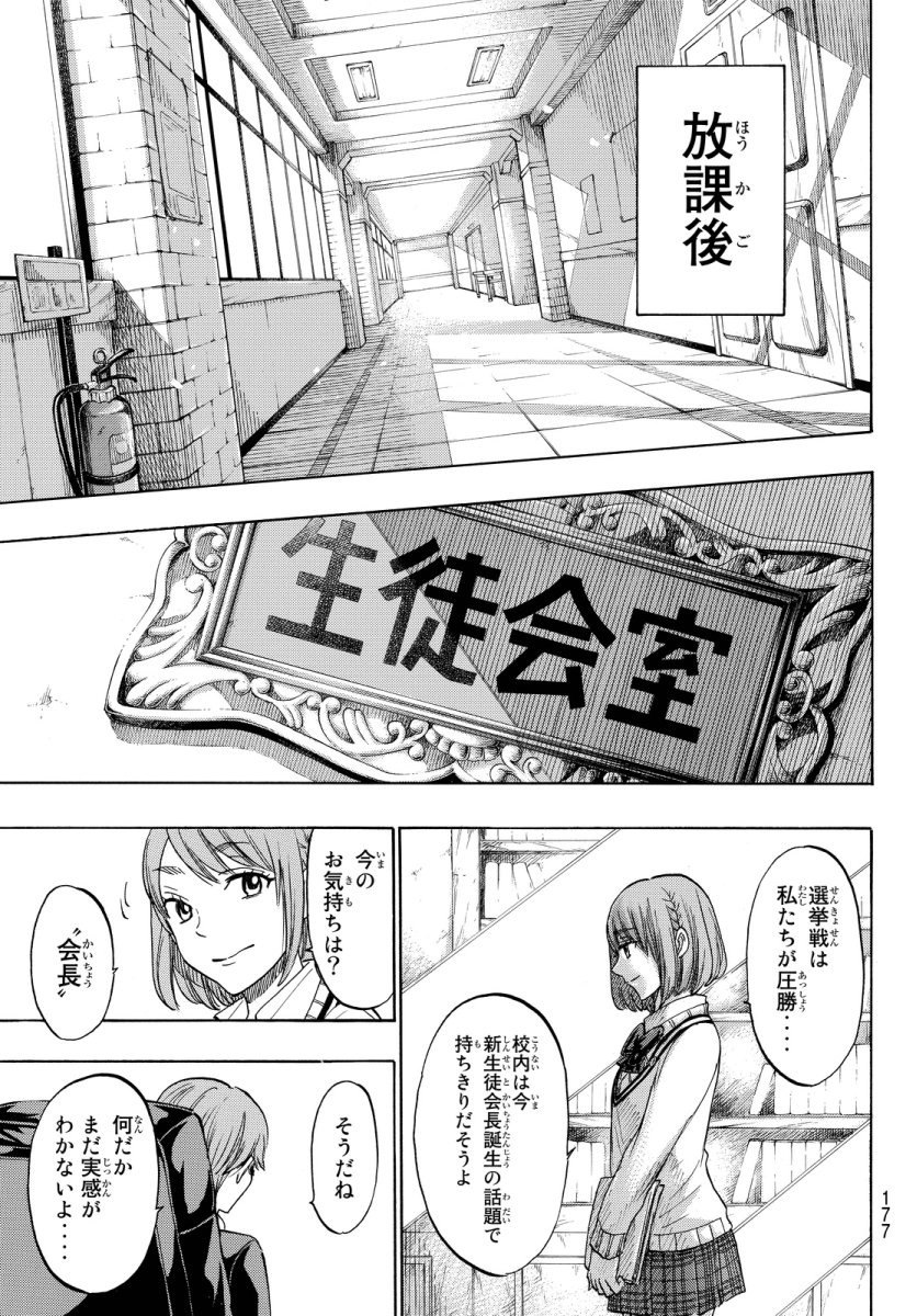 Yamada-kun to 7-nin no Majo - Chapter 172 - Page 17