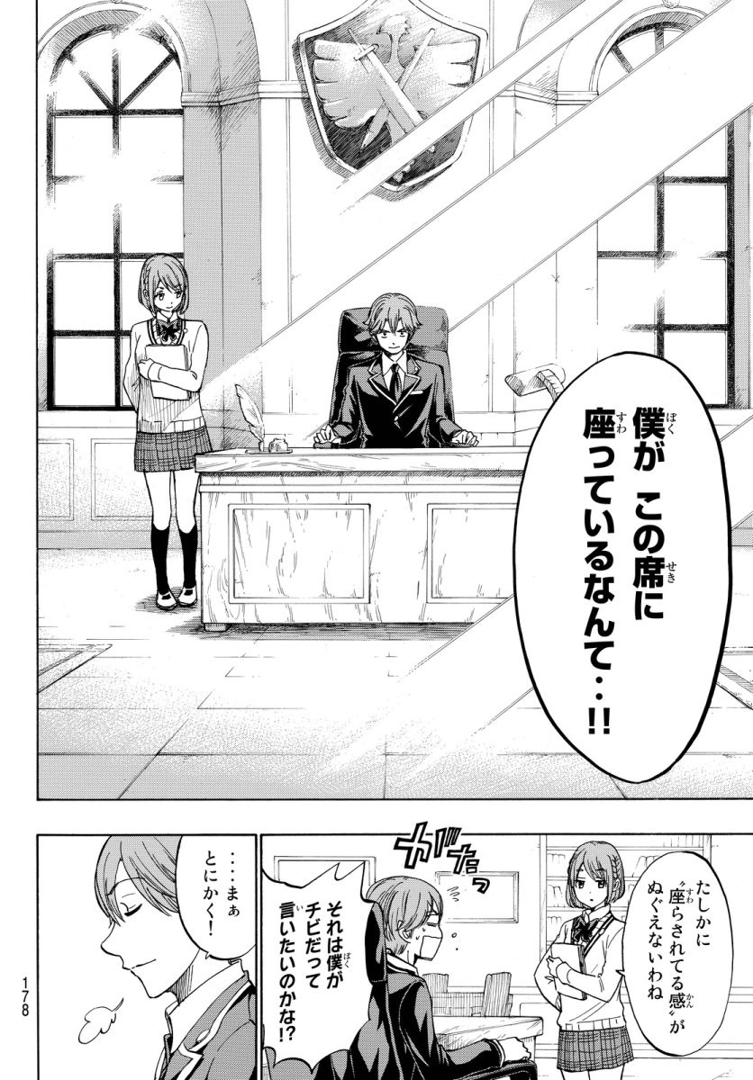 Yamada-kun to 7-nin no Majo - Chapter 172 - Page 18