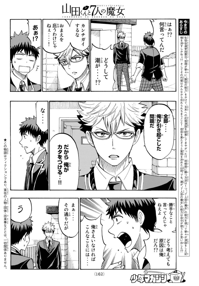 Yamada-kun to 7-nin no Majo - Chapter 172 - Page 2