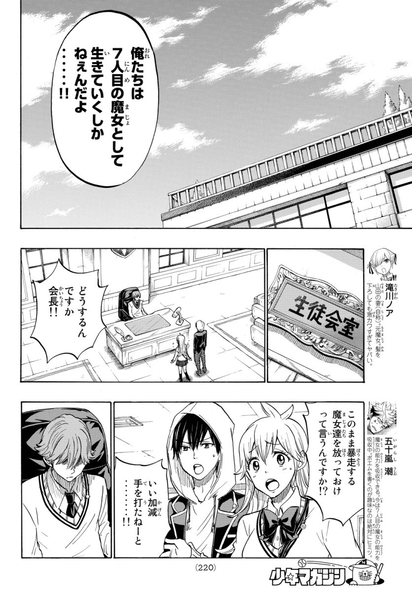 Yamada-kun to 7-nin no Majo - Chapter 173 - Page 15