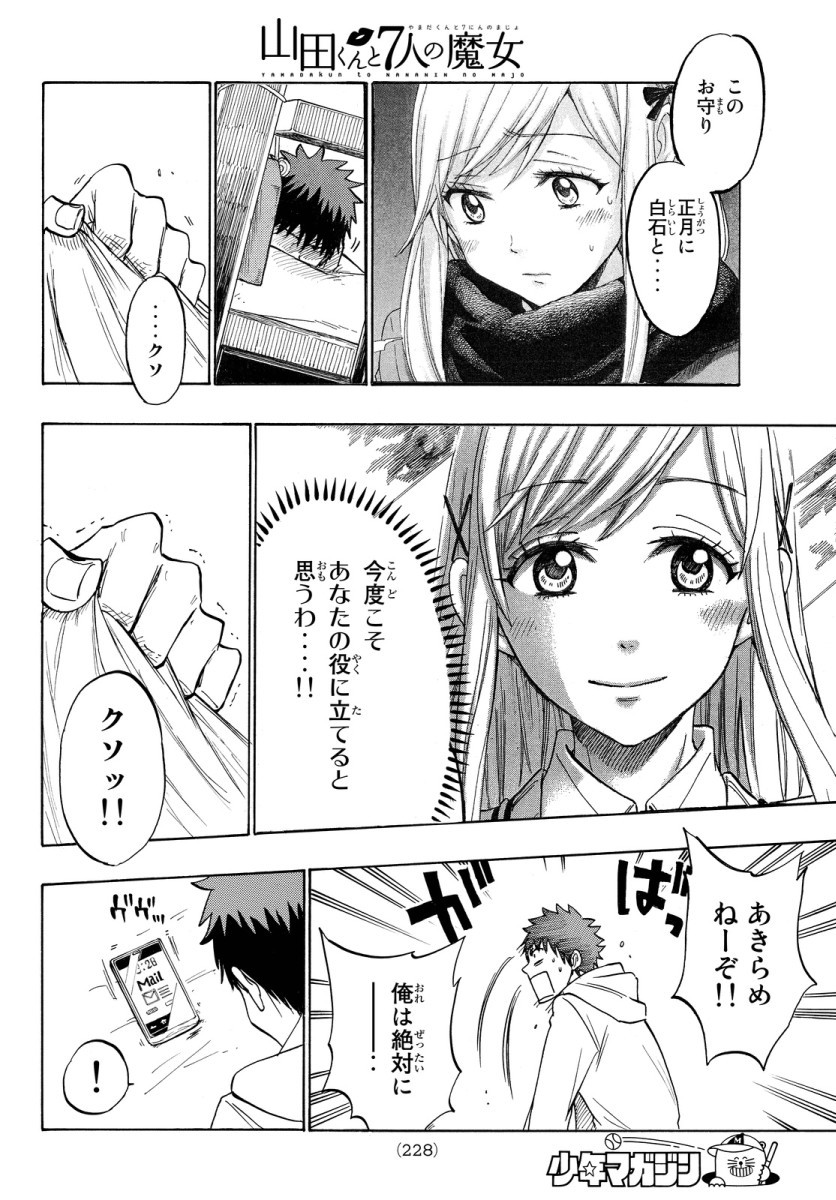 Yamada-kun to 7-nin no Majo - Chapter 173 - Page 23