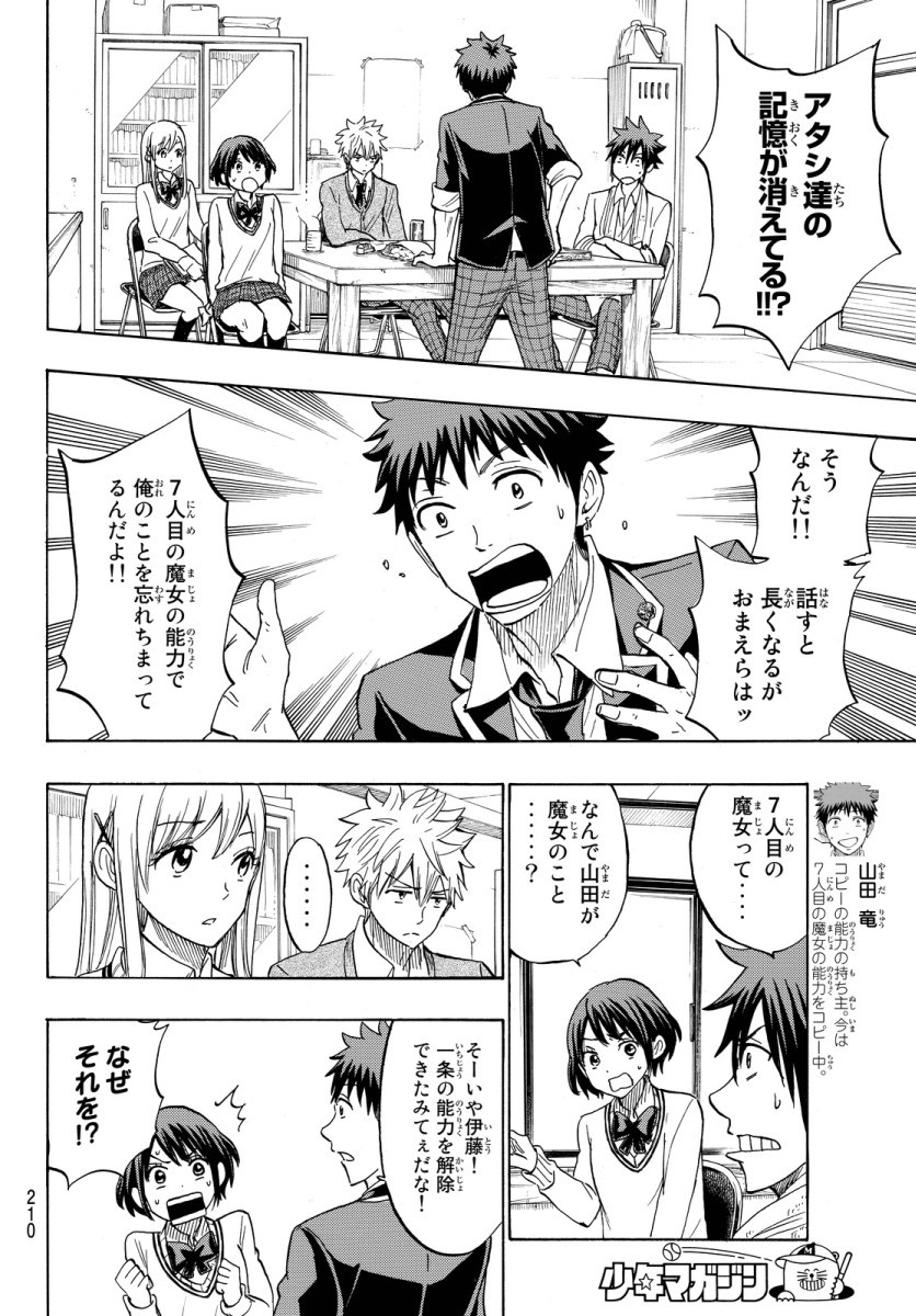 Yamada-kun to 7-nin no Majo - Chapter 173 - Page 5