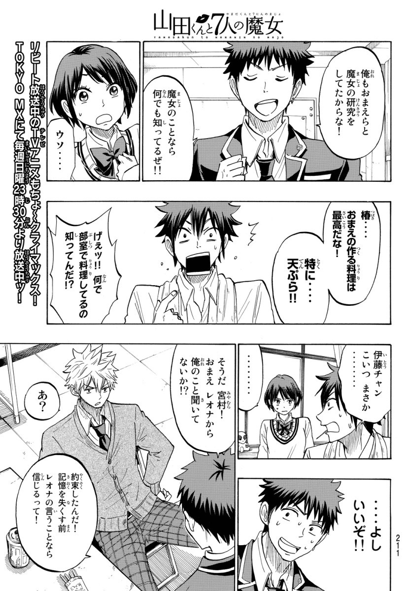 Yamada-kun to 7-nin no Majo - Chapter 173 - Page 6