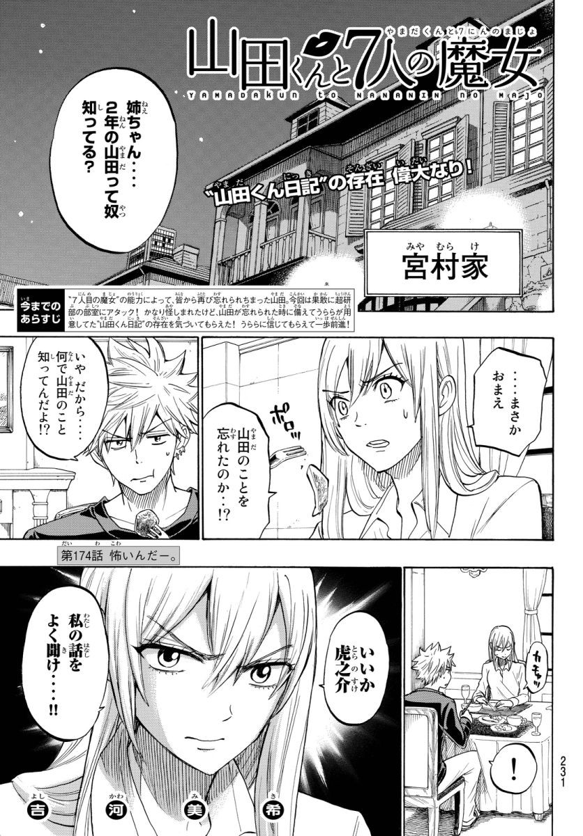 Yamada-kun to 7-nin no Majo - Chapter 174 - Page 1