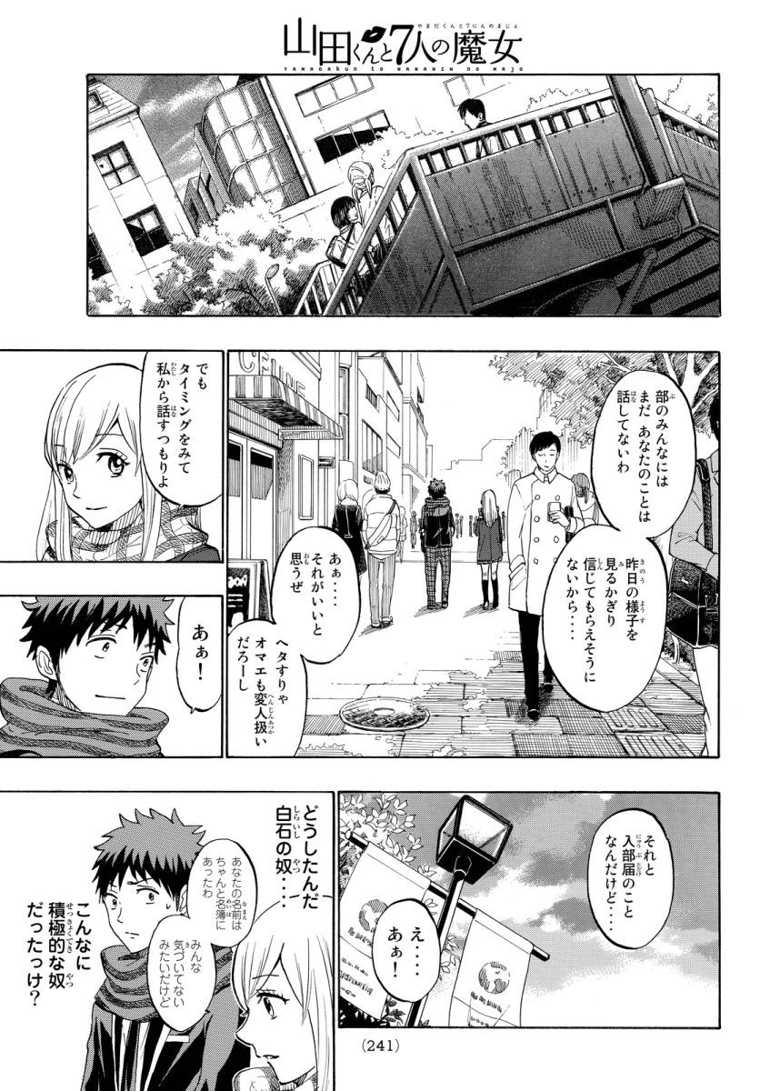 Yamada-kun to 7-nin no Majo - Chapter 174 - Page 11