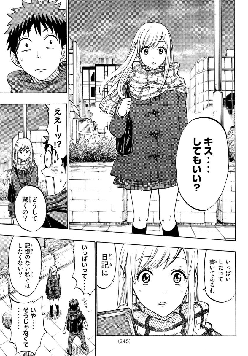 Yamada-kun to 7-nin no Majo - Chapter 174 - Page 15