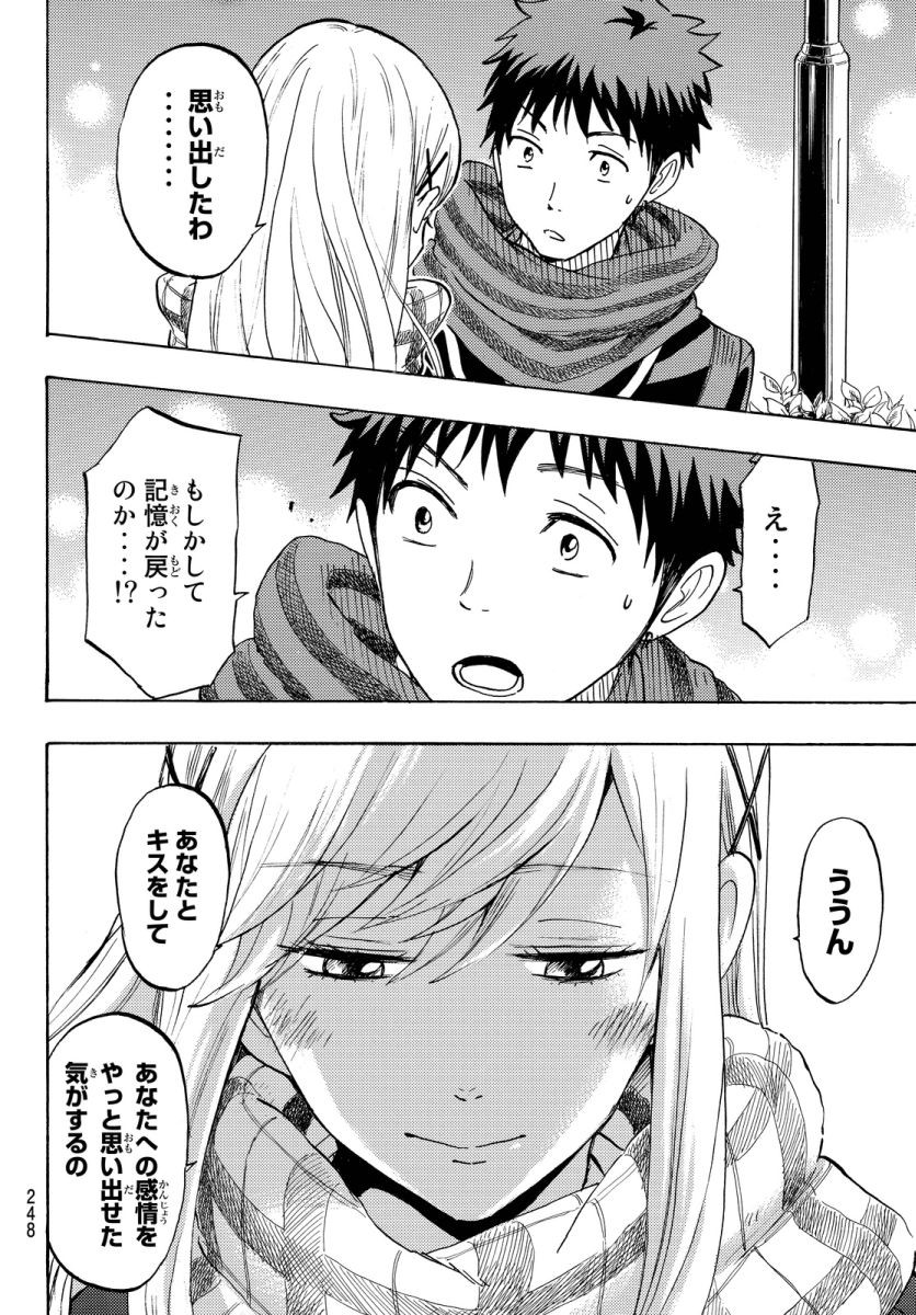 Yamada-kun to 7-nin no Majo - Chapter 174 - Page 18