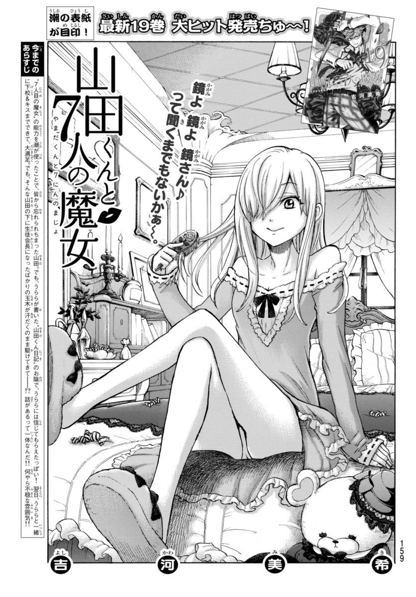 Yamada-kun to 7-nin no Majo - Chapter 175 - Page 1