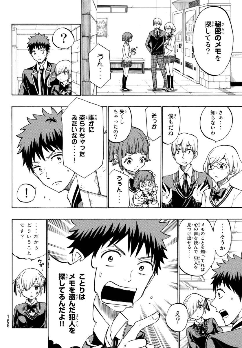 Yamada-kun to 7-nin no Majo - Chapter 175 - Page 10