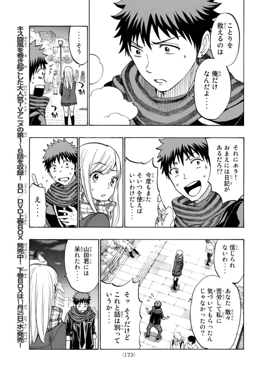 Yamada-kun to 7-nin no Majo - Chapter 175 - Page 15