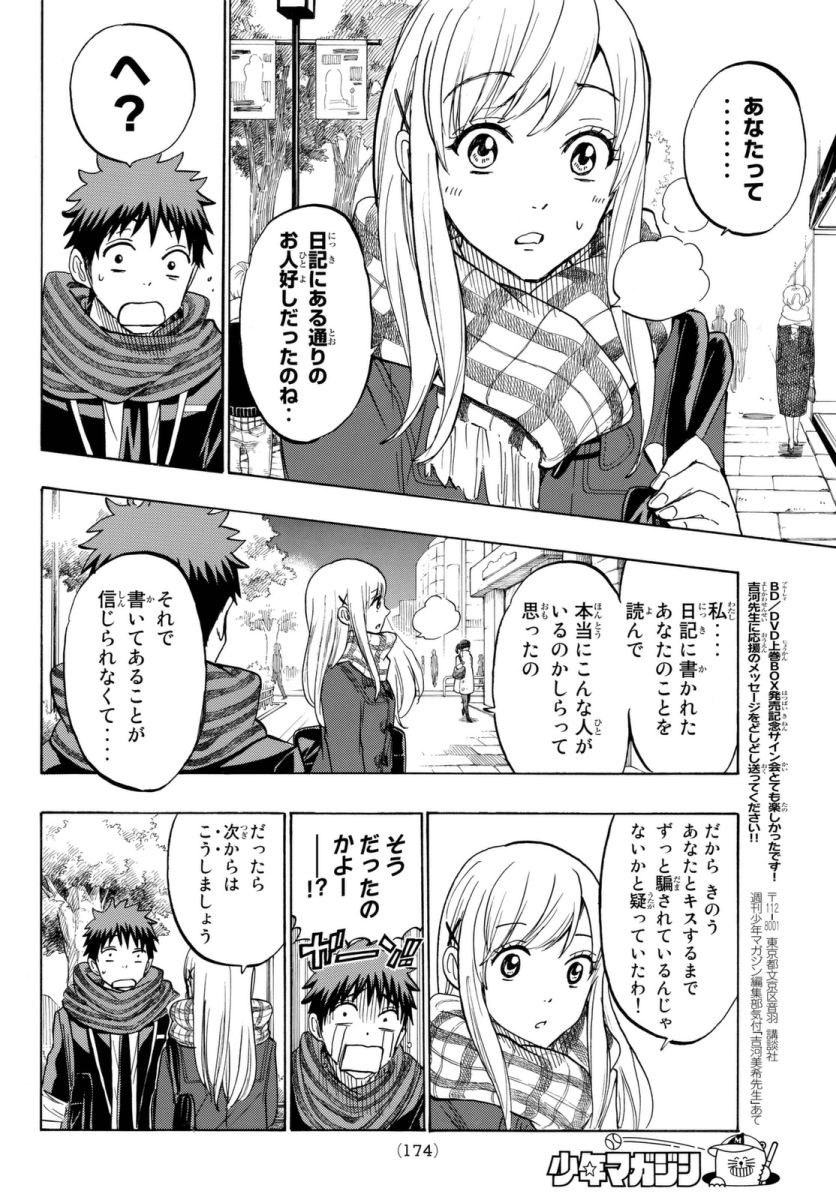 Yamada-kun to 7-nin no Majo - Chapter 175 - Page 16