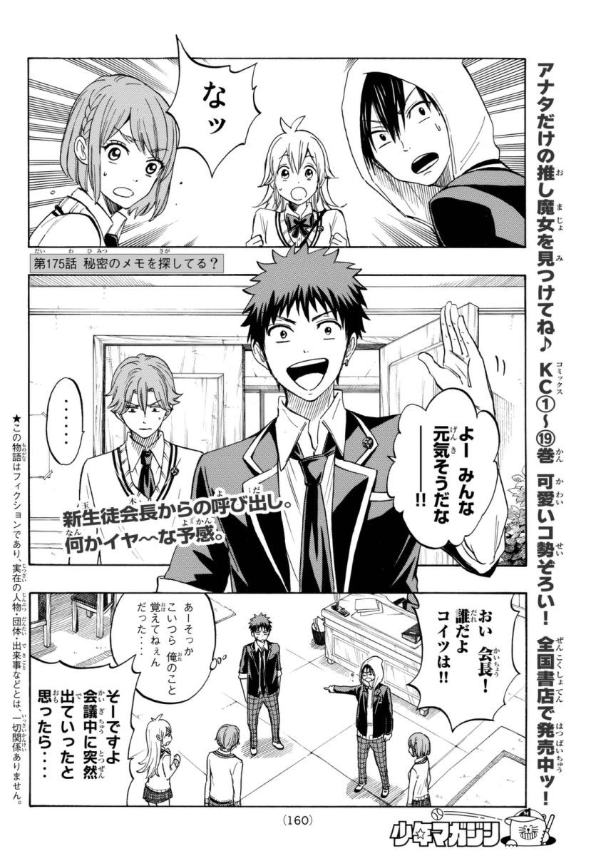 Yamada-kun to 7-nin no Majo - Chapter 175 - Page 2