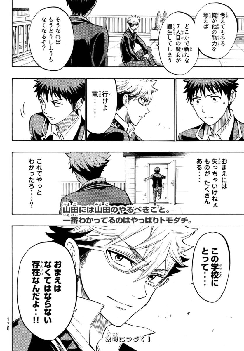 Yamada-kun to 7-nin no Majo - Chapter 175 - Page 20