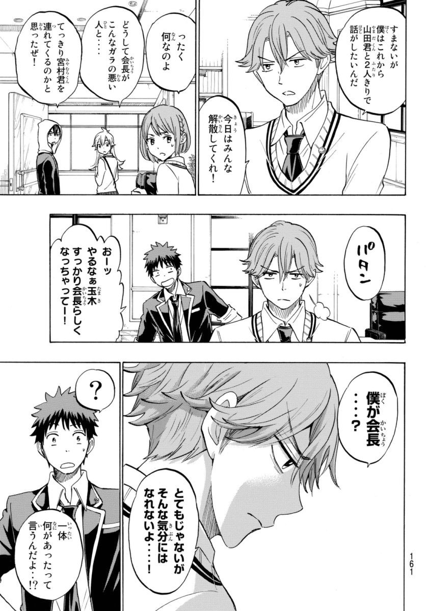 Yamada-kun to 7-nin no Majo - Chapter 175 - Page 3