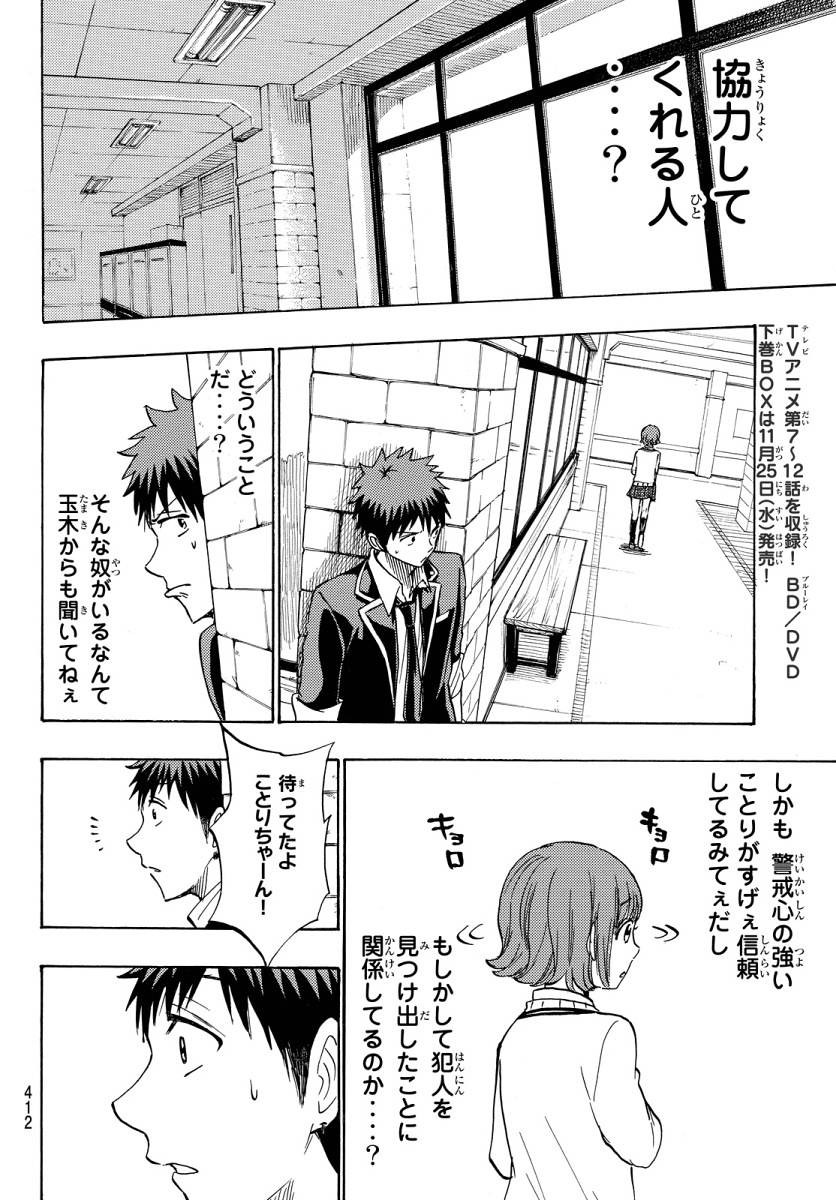 Yamada-kun to 7-nin no Majo - Chapter 176 - Page 10