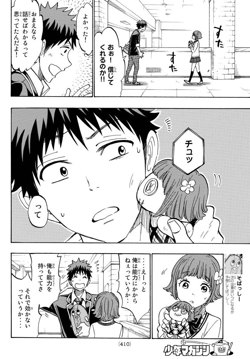 Yamada-kun to 7-nin no Majo - Chapter 176 - Page 8