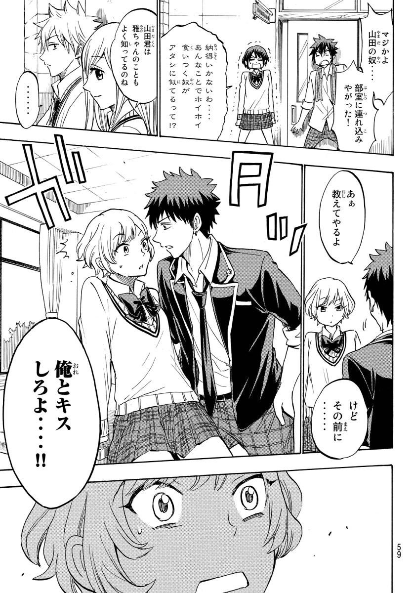 Yamada-kun to 7-nin no Majo - Chapter 177 - Page 13