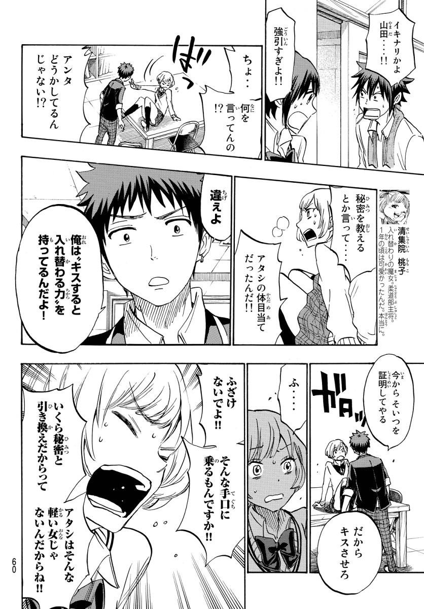 Yamada-kun to 7-nin no Majo - Chapter 177 - Page 14