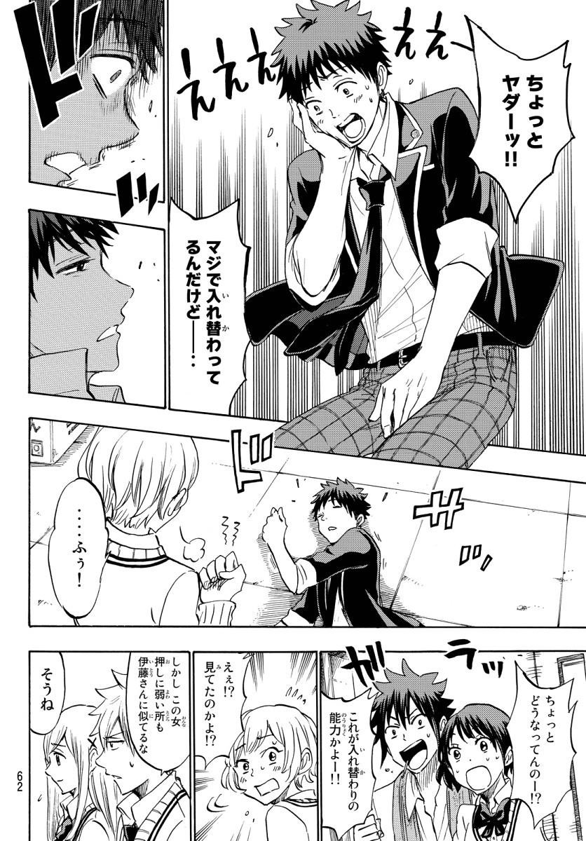 Yamada-kun to 7-nin no Majo - Chapter 177 - Page 16