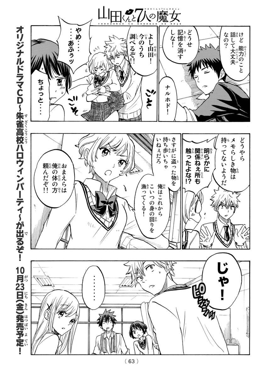 Yamada-kun to 7-nin no Majo - Chapter 177 - Page 17