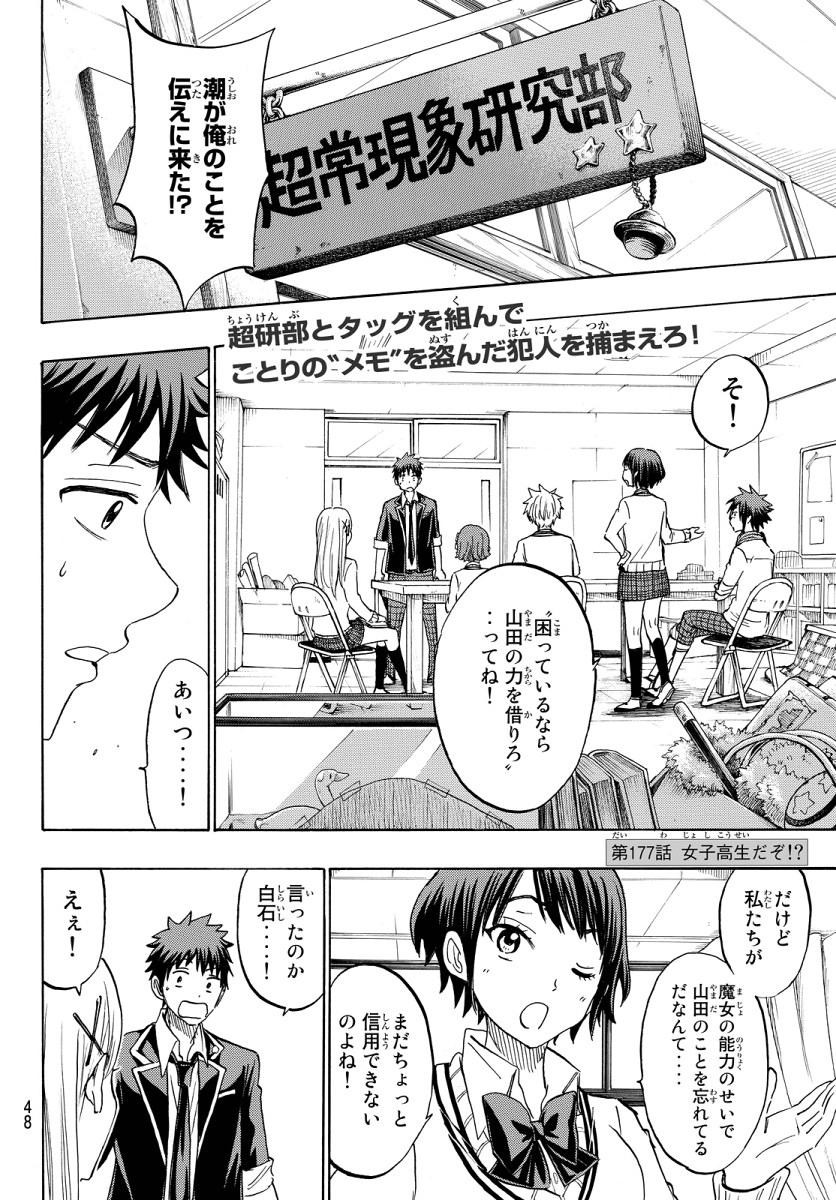 Yamada-kun to 7-nin no Majo - Chapter 177 - Page 2