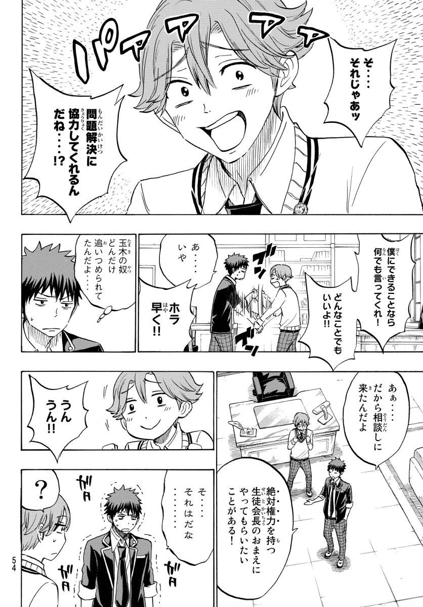 Yamada-kun to 7-nin no Majo - Chapter 177 - Page 8