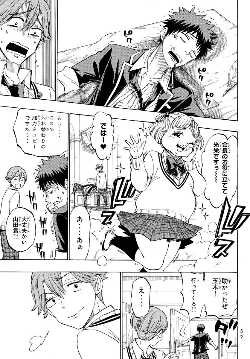 Yamada-kun to 7-nin no Majo - Chapter 177 - Page 9